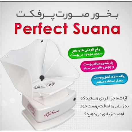 بخور صورت گرم پرفکت سونا Perfect Suana 
