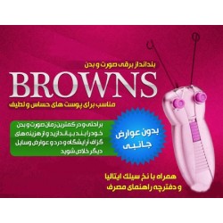 بند انداز برقی صورت و بدن براون BROWNS